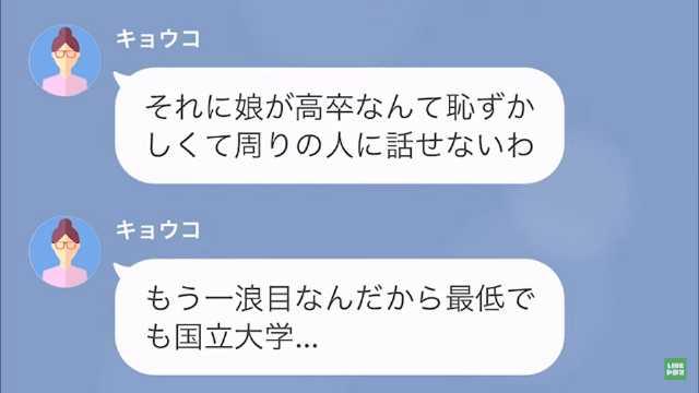 「最低でも“国立大学”を目指しなさい！」娘に完璧を求める母…だが次の瞬間⇒「大賞受賞…？」娘が隠した“秘密”とは…！？