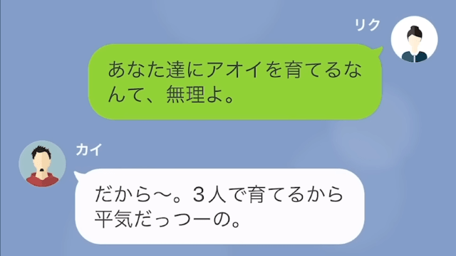 【LINE】息子を保育園から勝手に連れ出す元義母＃10