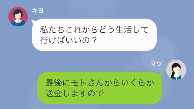 【LINE】義母からの嫁イビリに困惑、まさかの事実を突きつけ反撃＃14