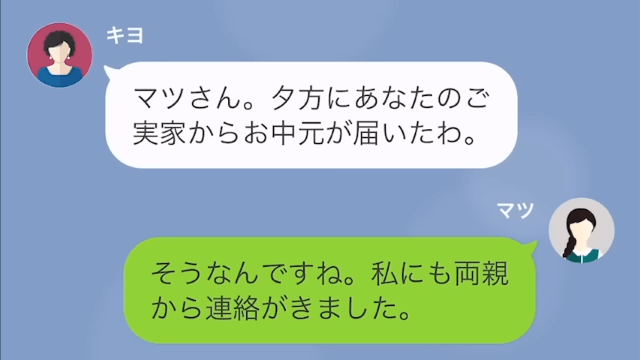 【LINE】義母からの嫁イビリに困惑、まさかの事実を突きつけ反撃＃4