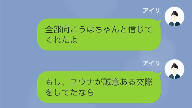 【LINE】妹だけをかわいがる母＃12