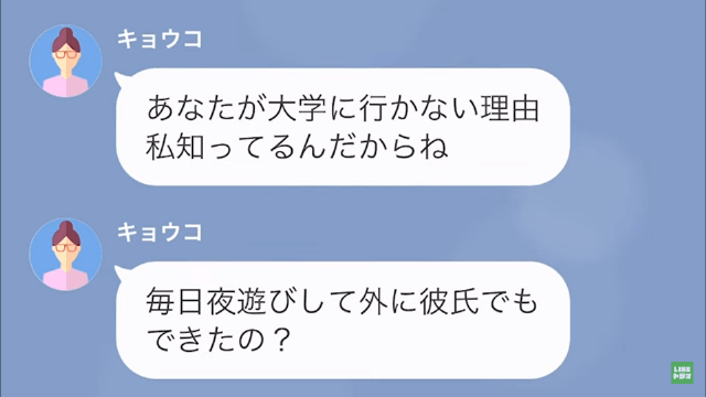 【LINE】娘に完璧を求める母親「なんでこんなこともできないの！？」＃6