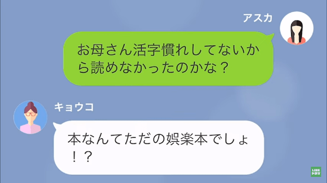 【LINE】娘に完璧を求める母親「なんでこんなこともできないの！？」＃13