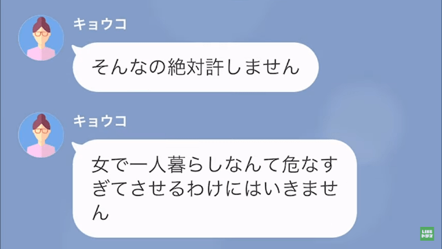 【LINE】娘に完璧を求める母親「なんでこんなこともできないの！？」＃5