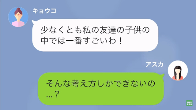 【LINE】娘に完璧を求める母親「なんでこんなこともできないの！？」＃15