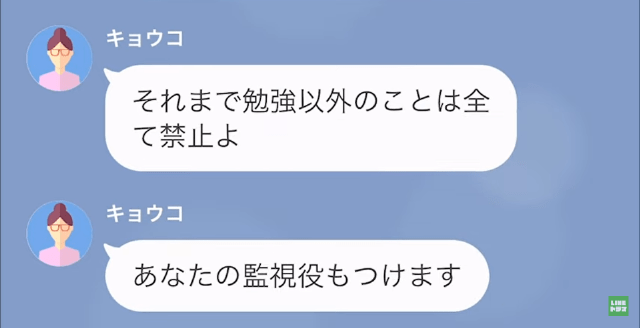 【LINE】娘に完璧を求める母親「なんでこんなこともできないの！？」＃7