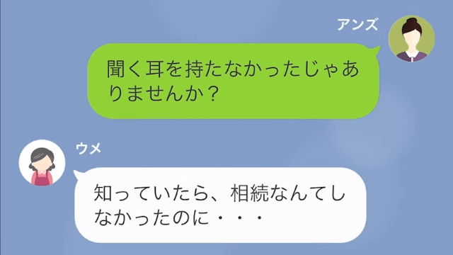 ＜夫の死後＞嫁イビリ義母「私が財産相続するよ」数日後⇒「助けて！」嫁が暴露した”夫の金銭事情”に絶望…！