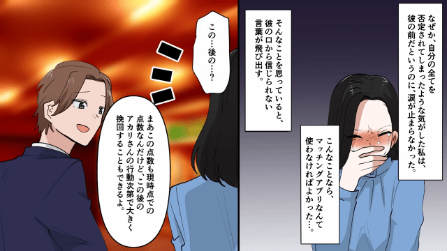 デート中…男「話が退屈。マイナス10点」勝手に”採点”するヤバ男！？しかし次の瞬間⇒「あなたは1点です」現れた【救世主の反撃】に驚愕…！！