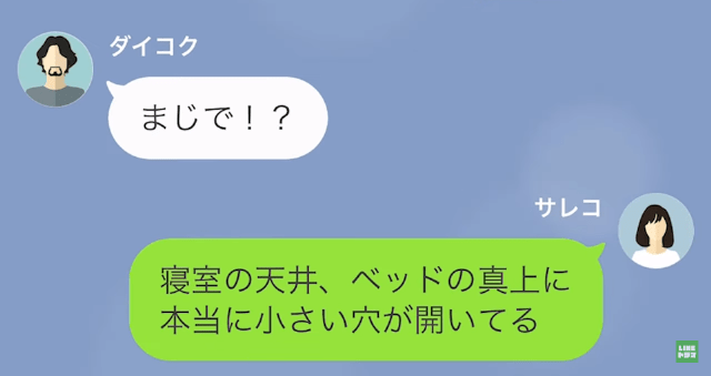 ”夫婦2人しか知らない事”を知っているマンションの管理人…次の瞬間⇒「これって…」寝室から”恐怖の物”が！？