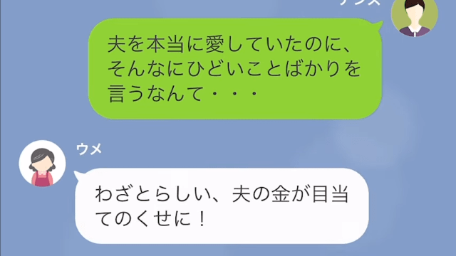 夫が事故で死別し…「あんたのせいで息子は！」嫁に強く当たる義母。さらに⇒「もしかして、あんたが車に…」心ない発言の連続に絶句