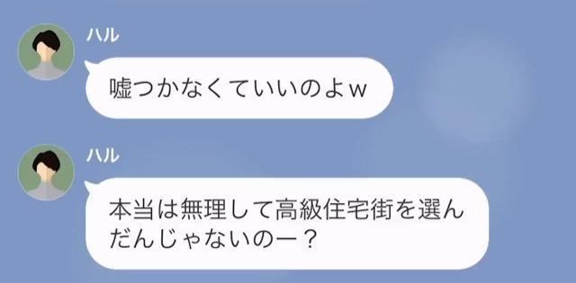 「お金ないのに無理しないでw」高級住宅街に住む私をバカにするママ友。しかし…⇒「嘘でしょ…？」私の“正体暴露”に絶句！？