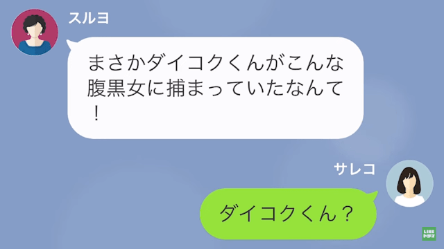 「腹黒女から救ってあげる♡」夫を奪おうとするマンションの管理人…だが次の瞬間⇒「あなた何者！？」妻の【恐怖の一言】に大焦り！？