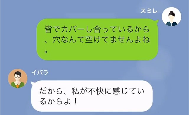 【LINE】休んだら罰金を払えという女性上司「これだから子持ち様は使えないんだよ！」＃11