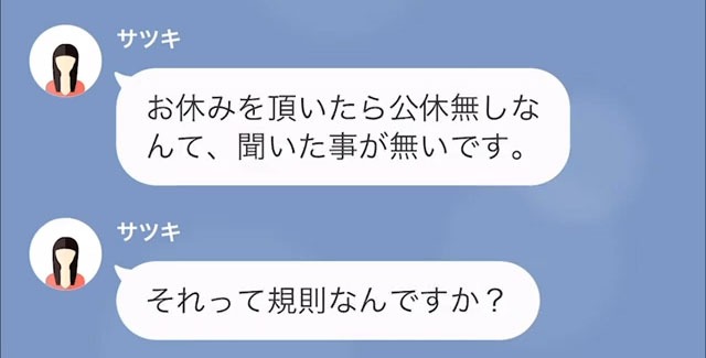 休んだら”罰則”を命じる上司「嫌なら辞めてもいい」私「ひどい…」⇒副店長「あなたがやったことは…」続けて放った言葉に絶句…！