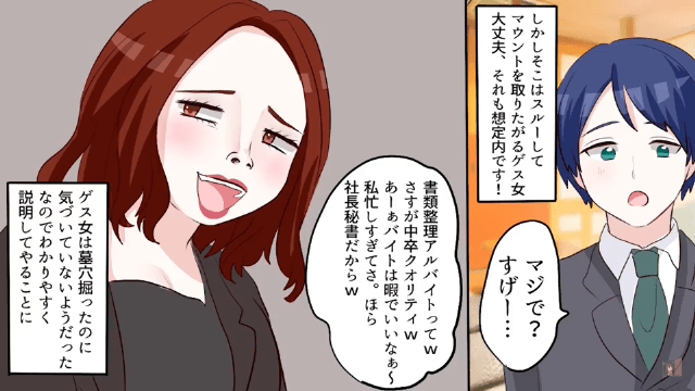 ハイスぺ合コンで中卒の私をバカにする女＃4