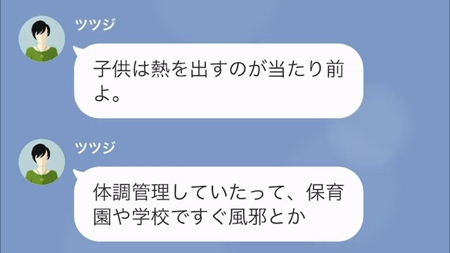 【LINE】休んだら罰金を払えという女性上司「これだから子持ち様は使えないんだよ！」＃3