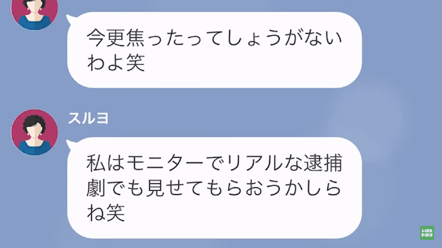 【LINE】私の夫に惚れたマンションの管理人＃14