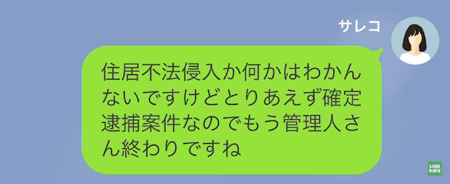 【LINE】私の夫に惚れたマンションの管理人＃17