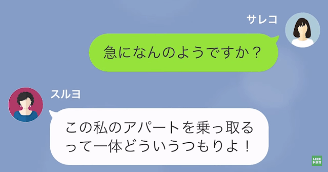 【LINE】私の夫に惚れたマンションの管理人＃11