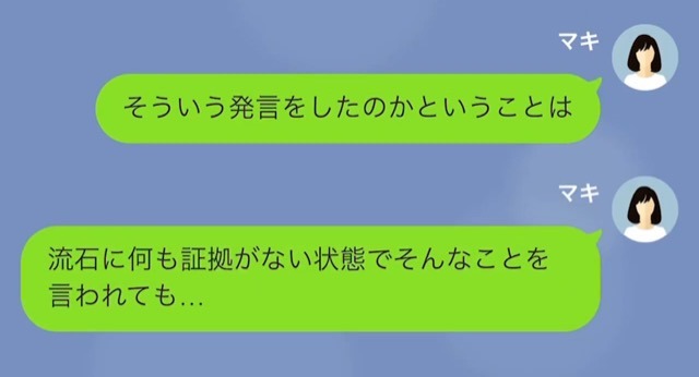 【LINE】弁護士のフリをして離婚と慰謝料を請求してくる浮気夫＃4