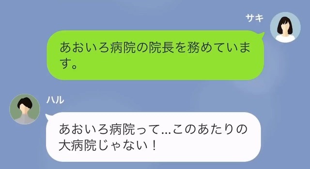 【LINE】奢られる前提で高級寿司の出張を頼んだママ友＃14