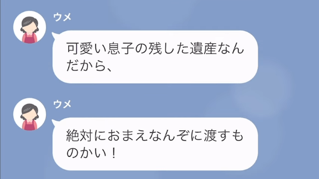 「遺産はやらないから！」夫の葬儀直後に”遺産”の話をする義母！？しかし→義母が語る『夫のお金事情』に…「何をおっしゃってるんですか？」「え」