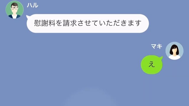 【LINE】弁護士のフリをして離婚と慰謝料を請求してくる浮気夫＃1