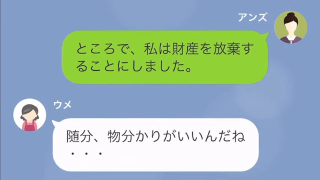 夫の死後…嫁「財産を放棄します」義母「それでいいんだね？」数日後⇒義母からの”SOS”！？嫁の『衝撃告白』に「そんな…」