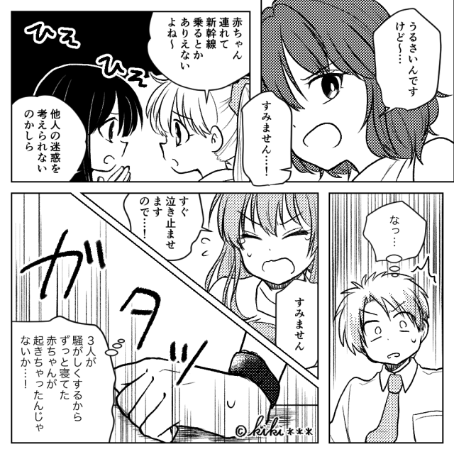 「新幹線に赤ちゃん連れてくるなんて非常識よ！」車内で騒ぎまくる”迷惑女”！？しかし…⇒「お客様…」突如、車掌が登場して！？