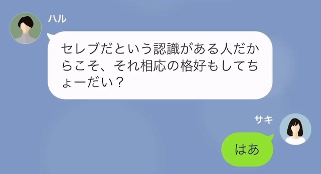 【LINE】奢られる前提で高級寿司の出張を頼んだママ友＃3