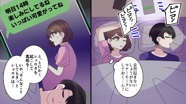 就寝中、鳴りやまない夫のスマホに違和感。画面を見ると『明日は楽しみ♡』女からのメッセージ！？⇒追い詰められた夫は”豹変”して…！？