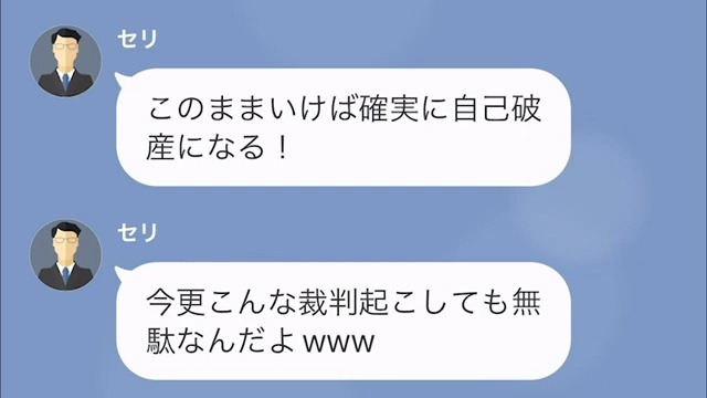 「自己破産したから返せないわ（笑）」”150万円の借金”を返さない親戚。しかし⇒私「全部筒抜けです」親戚の”秘密”を暴露し…！？