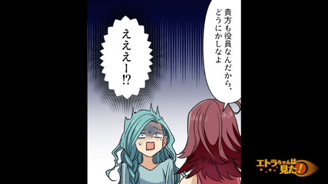 幼稚園で「役員ならなんとかして！」仕事を押しつけるママ友。しかし後日⇒街中で“衝撃の光景”を目撃する！？