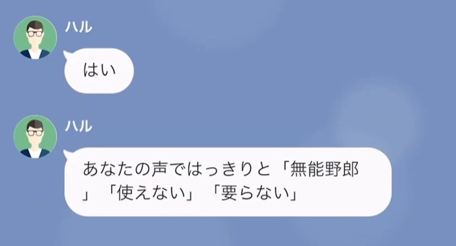 【LINE】弁護士のフリをして離婚と慰謝料を請求してくる浮気夫＃5