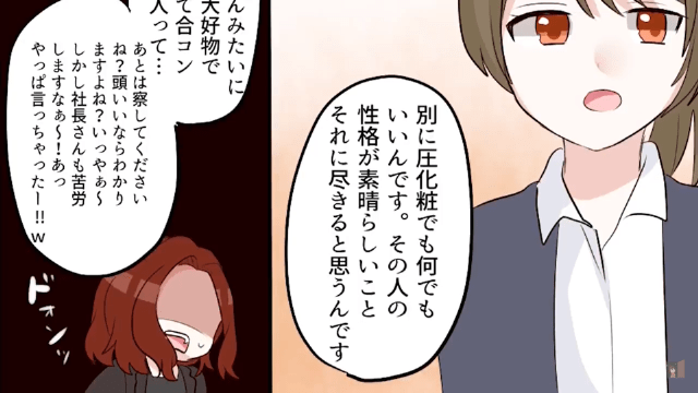 ハイスぺ合コンで中卒の私をバカにする女＃5