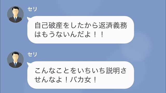 「自己破産したから返せねーよw」“150万”の借金を返さない親戚。だが次の瞬間…⇒「…へ？」親戚のもとに”恐怖の手紙”が！？