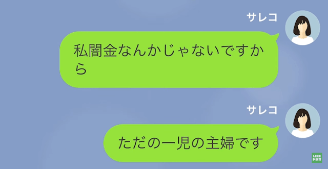 【LINE】私の夫に惚れたマンションの管理人＃16