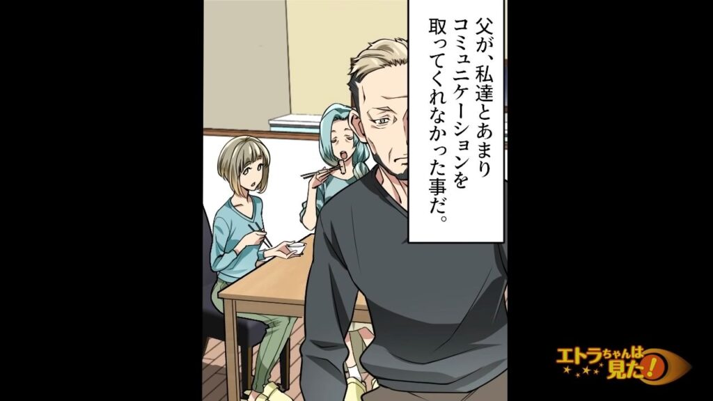 娘「書斎で何してるの？」家族と”会話”をしない父に違和感。しかし後日⇒父の急逝により【書斎にあったもの】が明らかになる！？