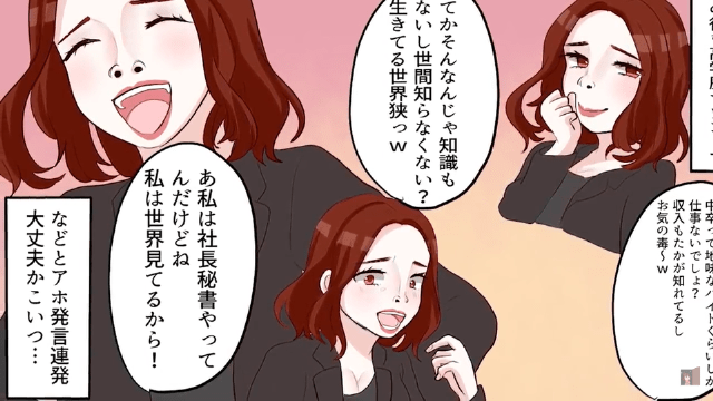 合コンで…女「中卒？生きてる世界狭っｗ」学歴マウントにその場はどんより。だが次の瞬間…⇒女「はあ！？」怒涛の”反撃”に一同爆笑！？