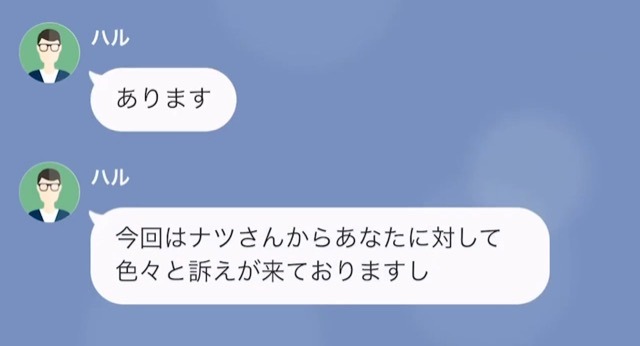 「夫が訴えてる…？」夫の依頼で突如現れた“謎の弁護士”。だが次の瞬間⇒「5000万…？」告げられた“驚愕の内容”とは！？