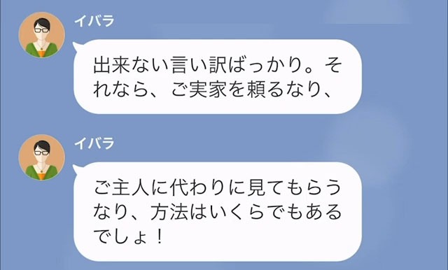 上司「小学生なら留守番できるでしょ？」子持ち社員に仕事を優先させる上司。だが後日…⇒「助けて！」上司は【悲惨な目】に！？