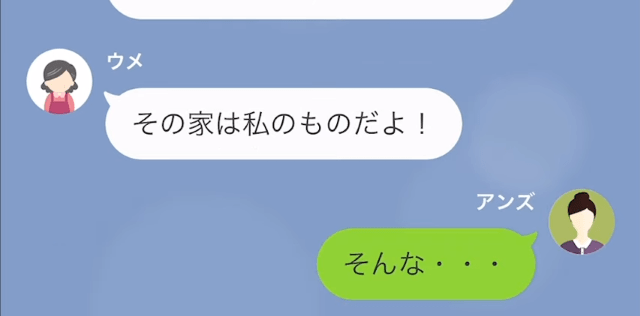 夫の死後、家を売るという嫁に…義母『家は私のものだ！』⇒話が通じないので”衝撃的な事実”を突きつけた結果