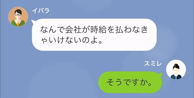 【LINE】休んだら罰金を払えという女性上司「これだから子持ち様は使えないんだよ！」＃2