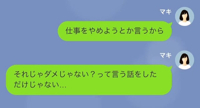 【LINE】弁護士のフリをして離婚と慰謝料を請求してくる浮気夫＃11