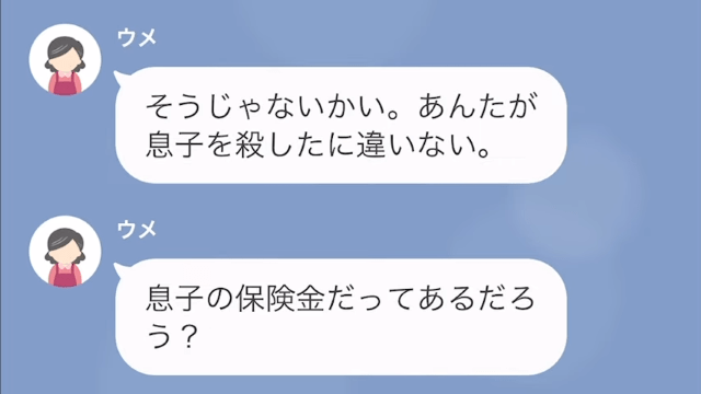 夫の死後…「息子の”保険金”狙いだろ！」うるさい義母に相続権を譲った結果⇒「助けて！」”SOS”が届き…