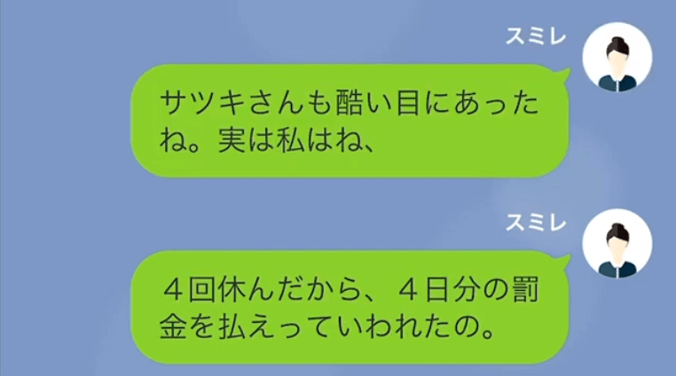 「4日休むなら”4万”払え！」子どもの体調不良でも…休んだら”罰則”を与える上司！？しかし⇒そんな上司に【恐ろしいお告げ】が届き…