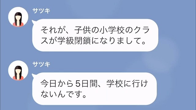 「学級閉鎖で子どもが…」上司に欠勤を報告。だが次の瞬間⇒「休むなら…」上司からの【トンデモ要求】に驚愕！