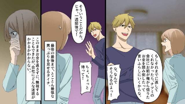 ”別れ”を告げると…彼氏「今まで奢った”総額47万”返せw」しかし次の瞬間…⇒「は！？」彼氏を陥れる”作戦”が…！？