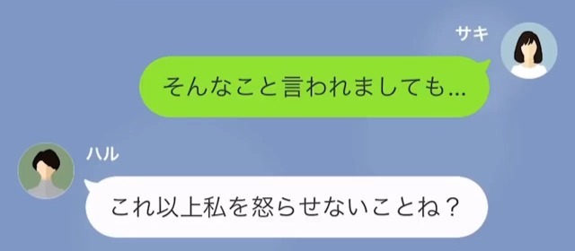 【LINE】奢られる前提で高級寿司の出張を頼んだママ友＃9