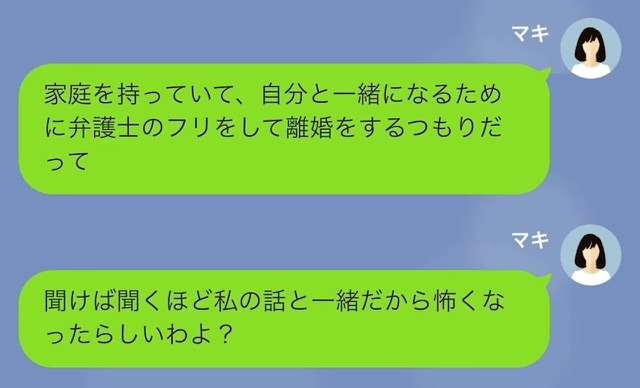 【LINE】弁護士のフリをして離婚と慰謝料を請求してくる浮気夫＃12